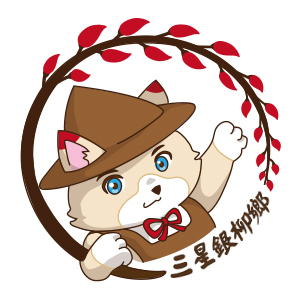 三星銀柳鄉